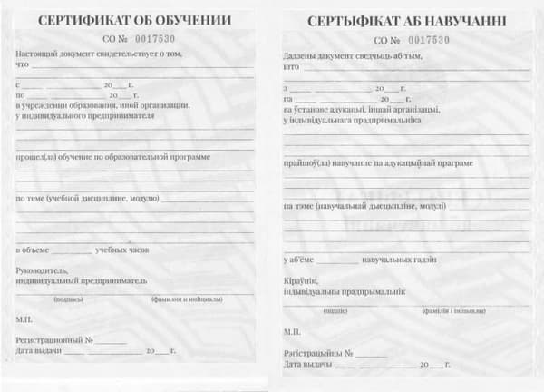 сертификат об обучении